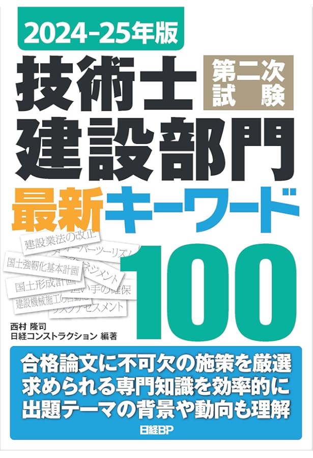 国土交通白書2024の読み方 | 堀 与志男, 西村 隆司, 日経